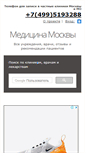 Mobile Screenshot of mosmedclinic.ru