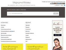 Tablet Screenshot of mosmedclinic.ru